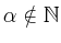 $ \alpha \notin
\mathbb{N}$